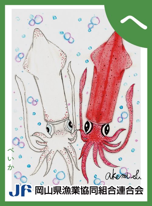 「へ」の絵札：べいか