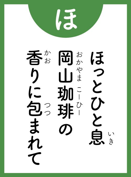 「ほ」の読み札