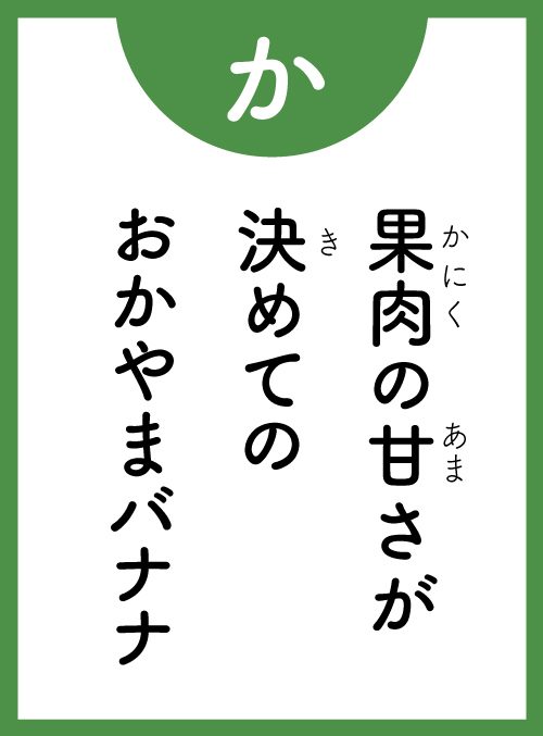 「か」の読み札