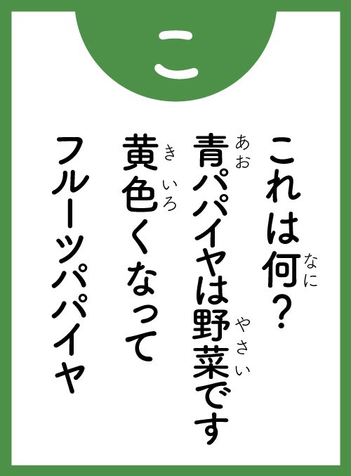 「こ」の読み札