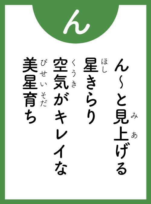 「ん」の読み札