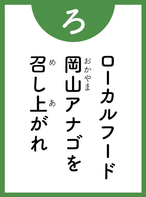 「ろ」の読み札