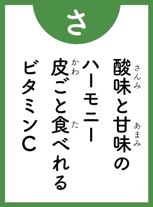 「さ」の読み札