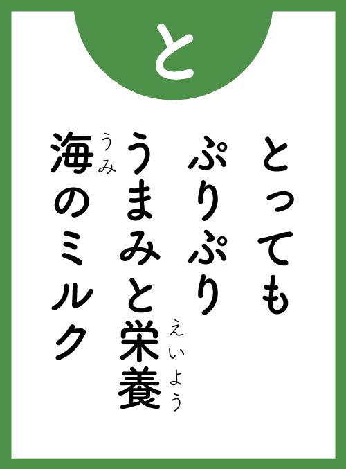 「と」の読み札