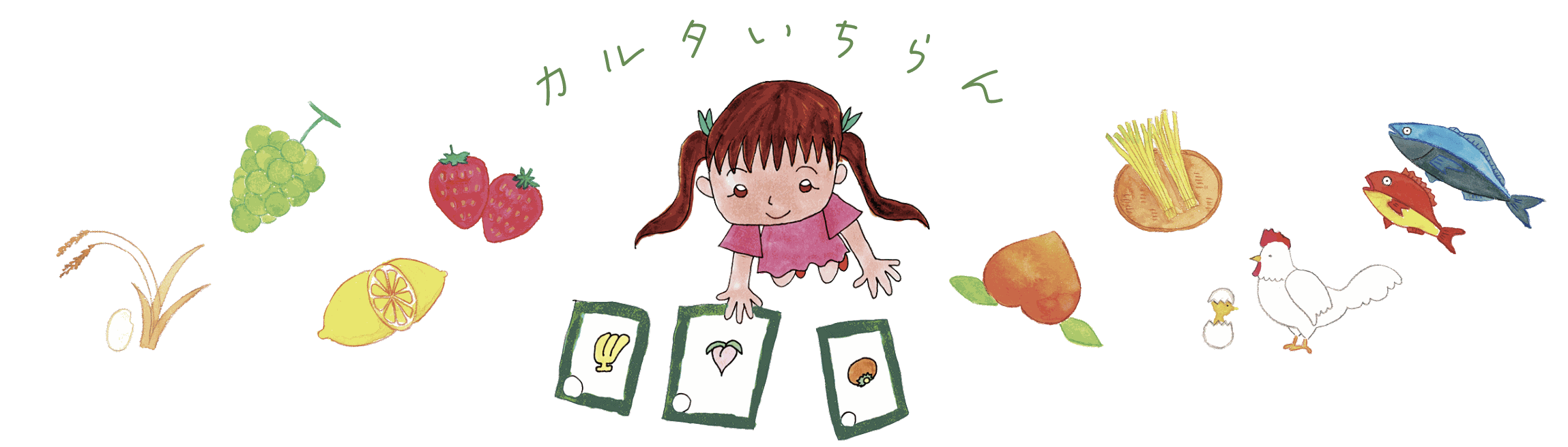 カルタいちらん