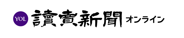 読売新聞